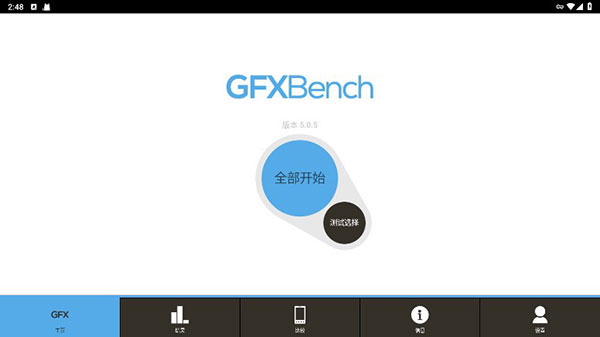 GFXBench使用说明