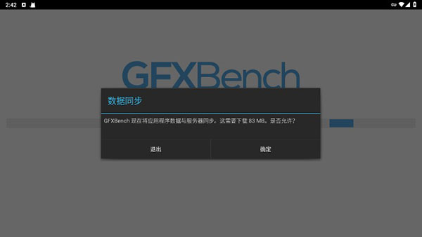 GFXBench使用说明