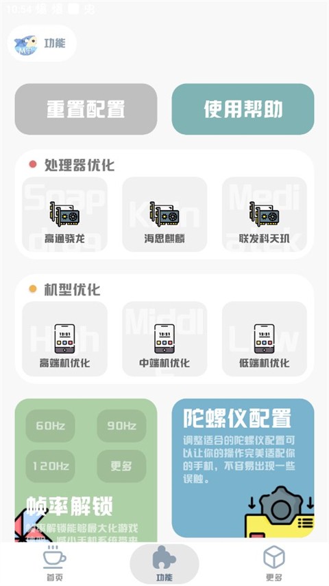 mt画质助手最新版