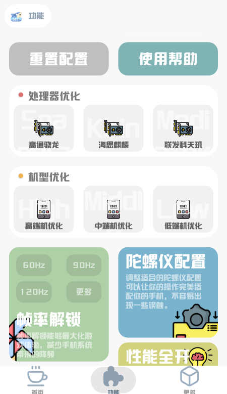 mt画质助手最新版