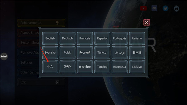星球模拟器最新版怎么设置中文