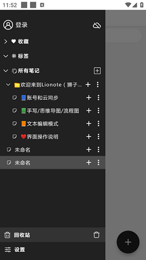 Lionote笔记