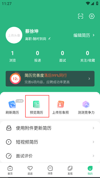 汇博招聘