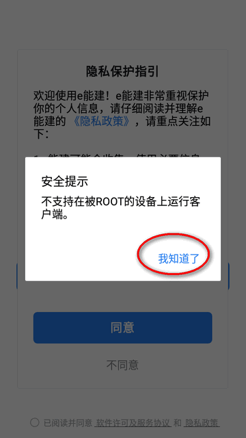 e能建app