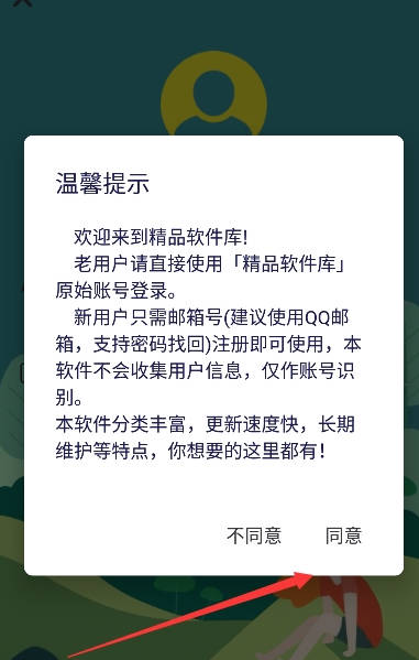 精品汇软件库