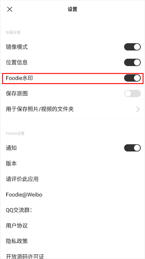 foodie美食相机怎么去水印