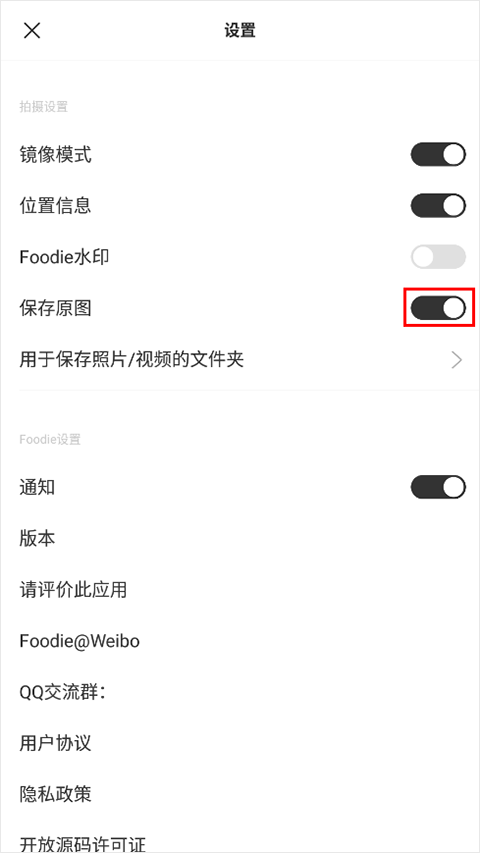 foodie美食相机怎么去水印