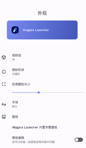 Niagara Launcher Pro使用教程