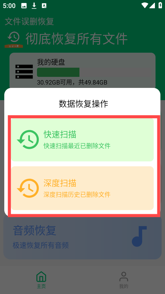 全能数据恢复王