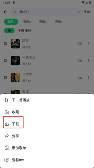 听下音乐