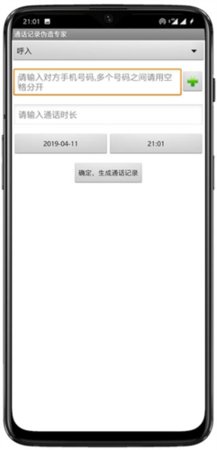通话记录伪造专家手机版