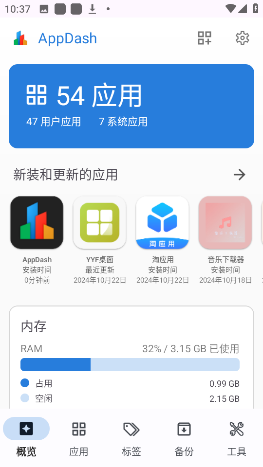 App应用管理