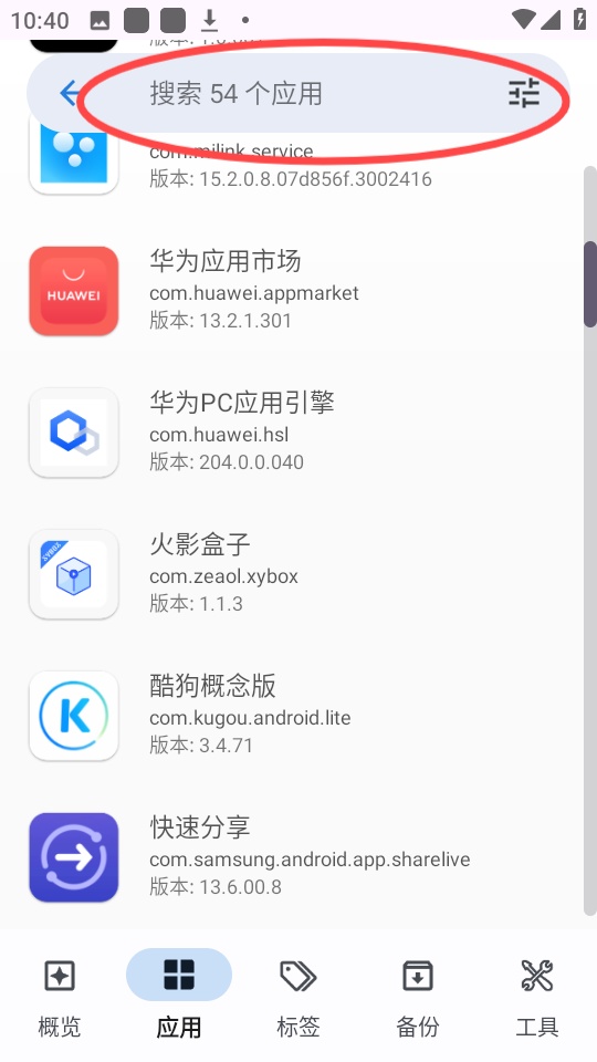 App应用管理