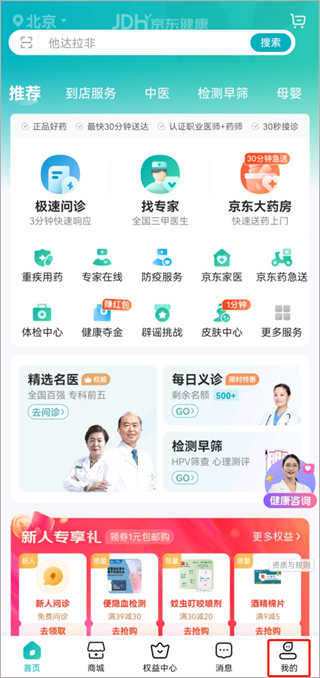京东健康