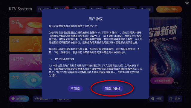 想唱k歌TV高级版使用说明