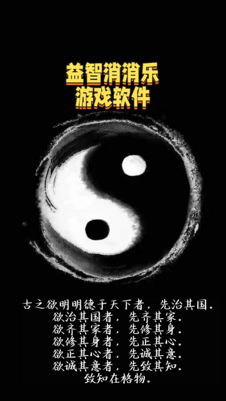 益智消消乐