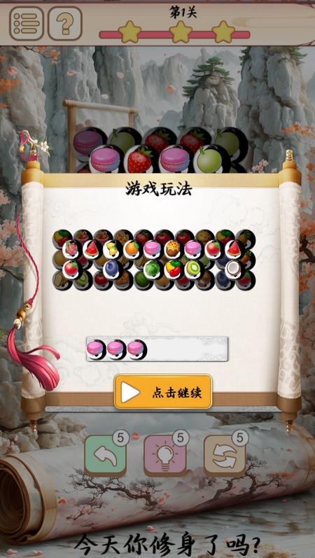 益智消消乐