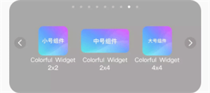 Colorful Widget彩虹组件