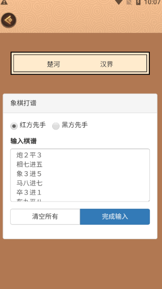 新中国象棋