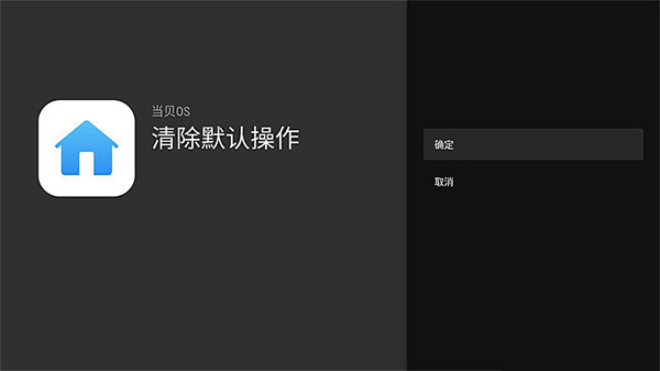 当贝桌面tv版