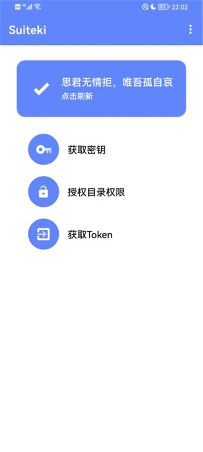 suiteki app