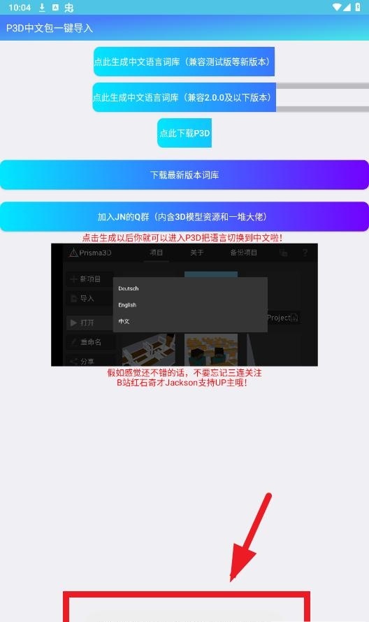 P3D中文词库app