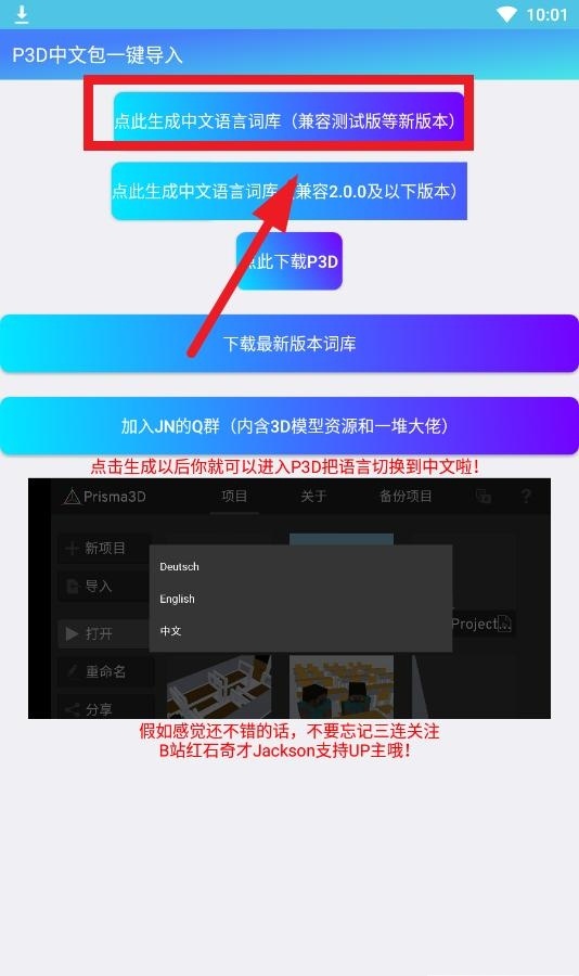 P3D中文词库app