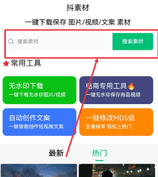 抖素材使用方法介绍