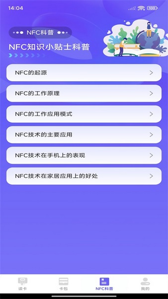 免费NFC读卡器