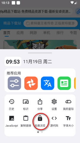 星际浏览器增强版