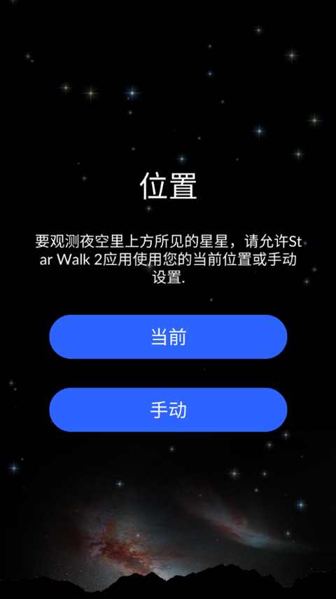 Star Walk 2