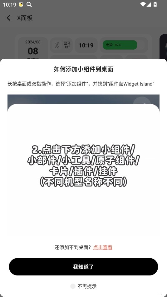 组件岛Widget island新人指引=