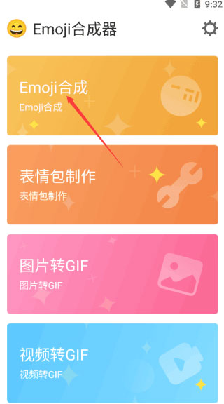 emoji合成器的使用方法