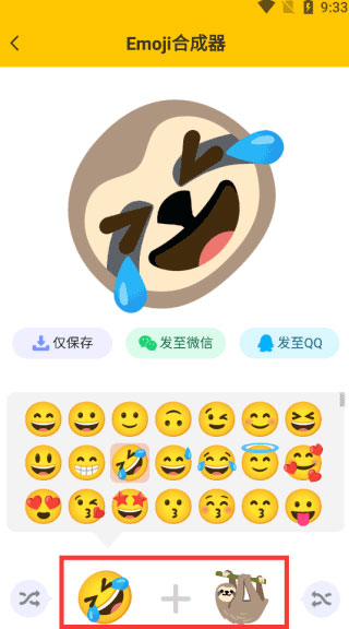 emoji合成器的使用方法