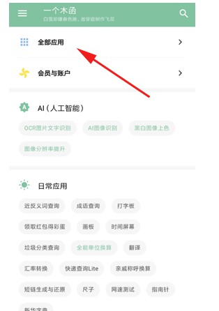 一个木函app制作表情包的方法