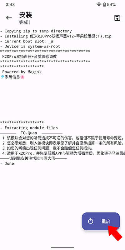 Magisk Delta狐狸面具最新版怎么刷入模块