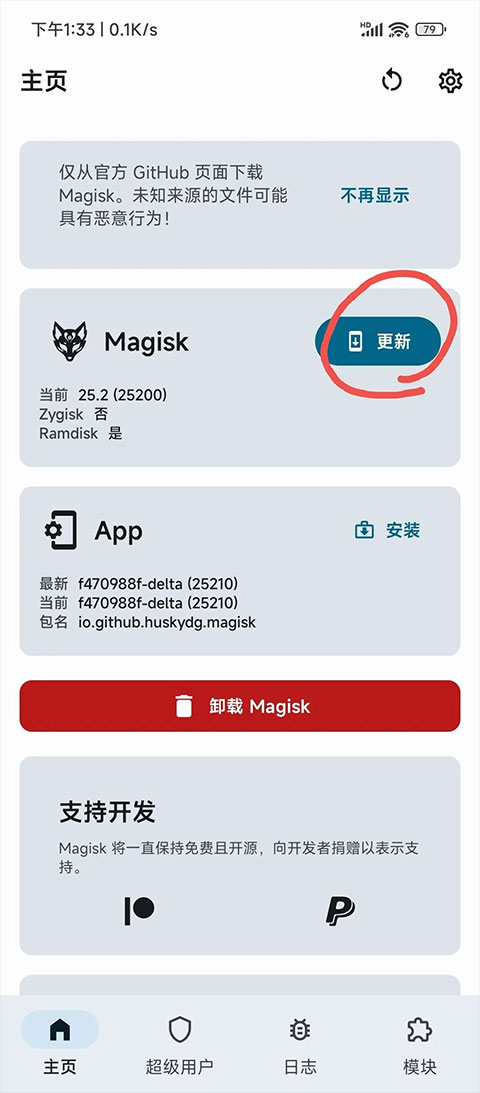 Magisk Delta狐狸面具最新版怎么更换成德尔塔delta面具