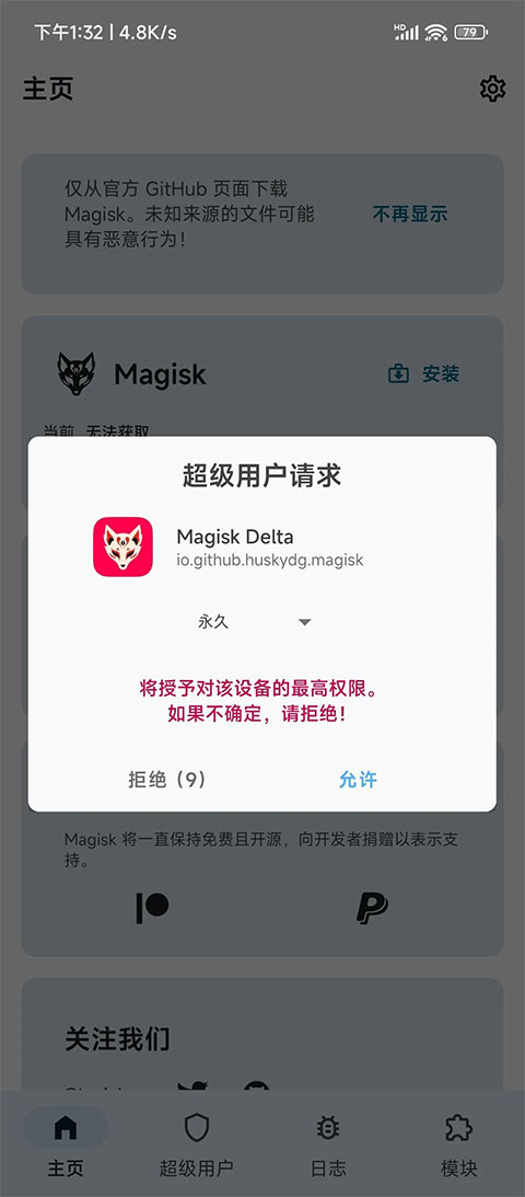 Magisk Delta狐狸面具最新版怎么更换成德尔塔delta面具