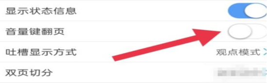 香香腐宅音量键翻页怎么关闭