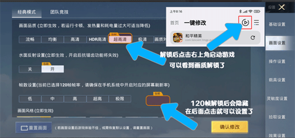 画质魔盒120帧使用方法