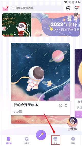 星光手帐下载贴纸的方法