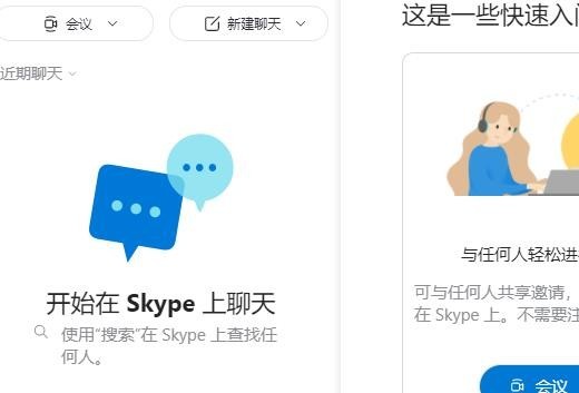 Skype软件怎么发语音消息