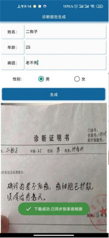 病历单p图生成器使用步骤