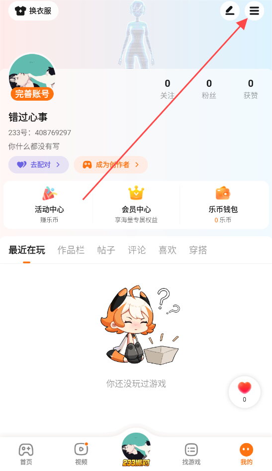 232乐园广告关闭方法