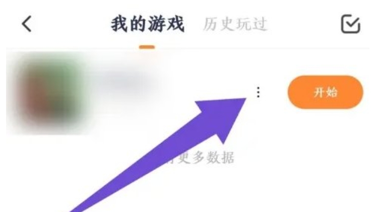 232乐园卸载里面的小游戏教程