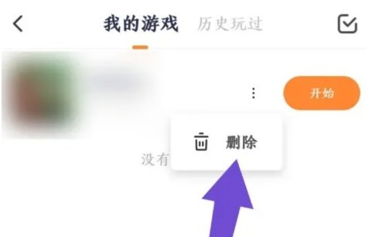 232乐园卸载里面的小游戏教程