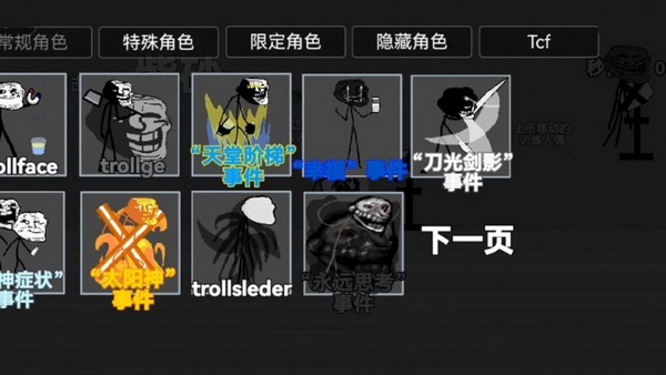 创游trollge对决