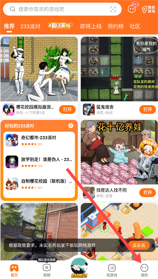 232乐园广告关闭方法