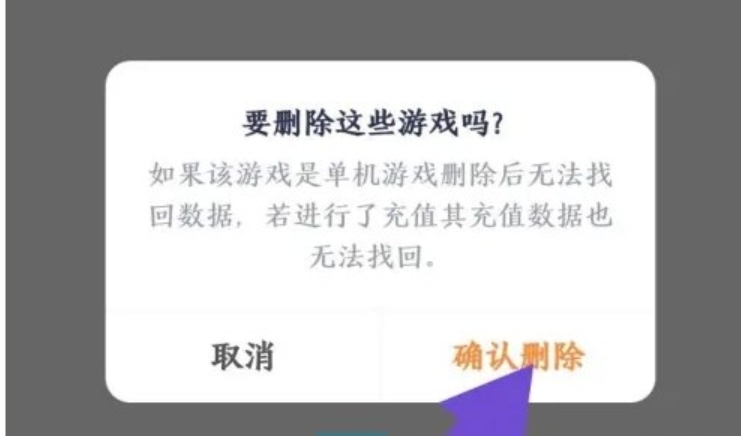 232乐园卸载里面的小游戏教程