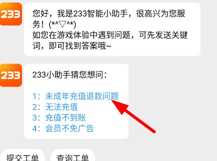 232乐园退款步骤